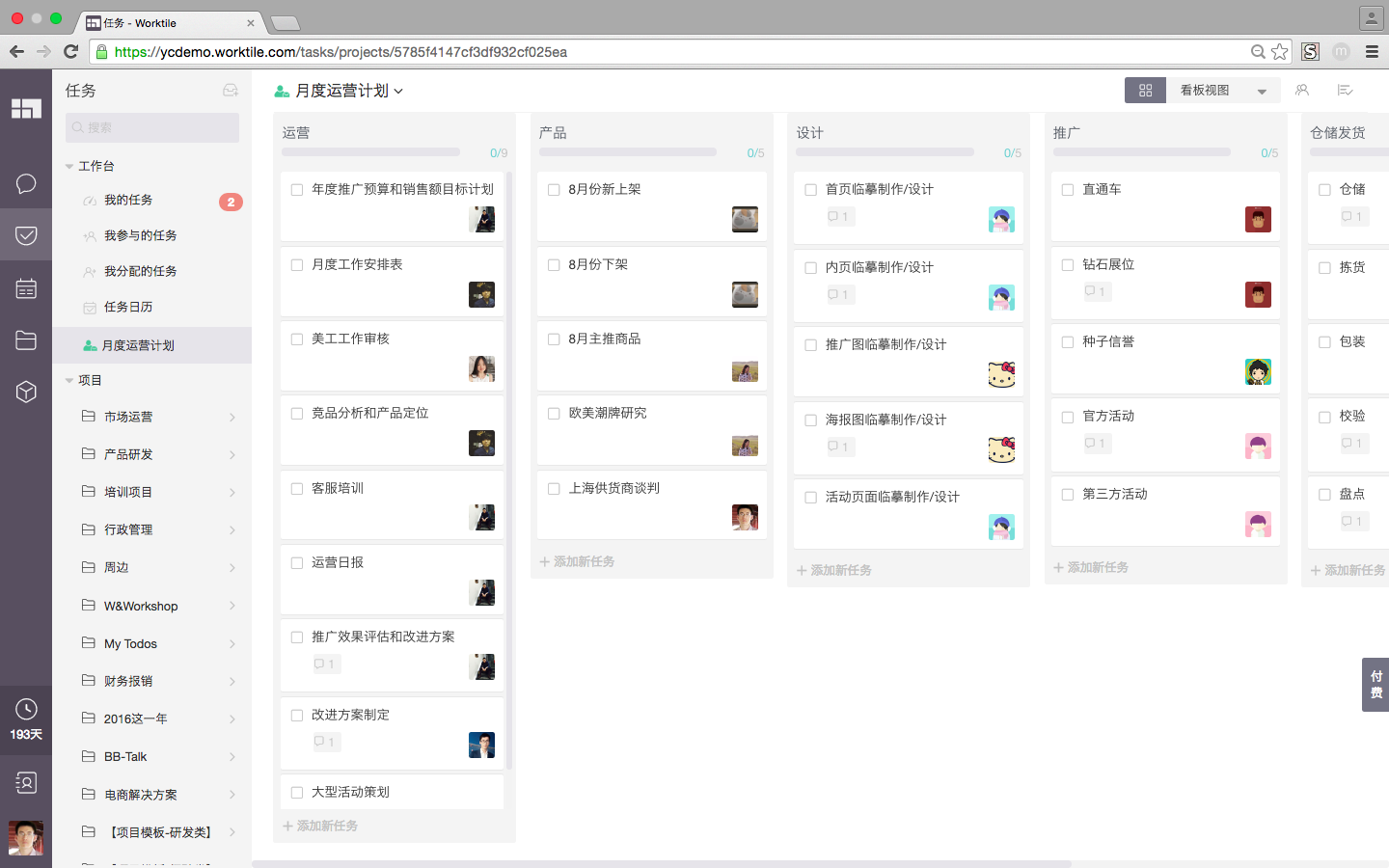 降低运营成本,提高团队效率——Worktile『电商解决方案』 - 知乎