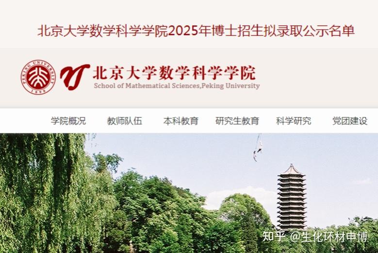 北京大学数学科学学院年博士录取名单 - 知乎