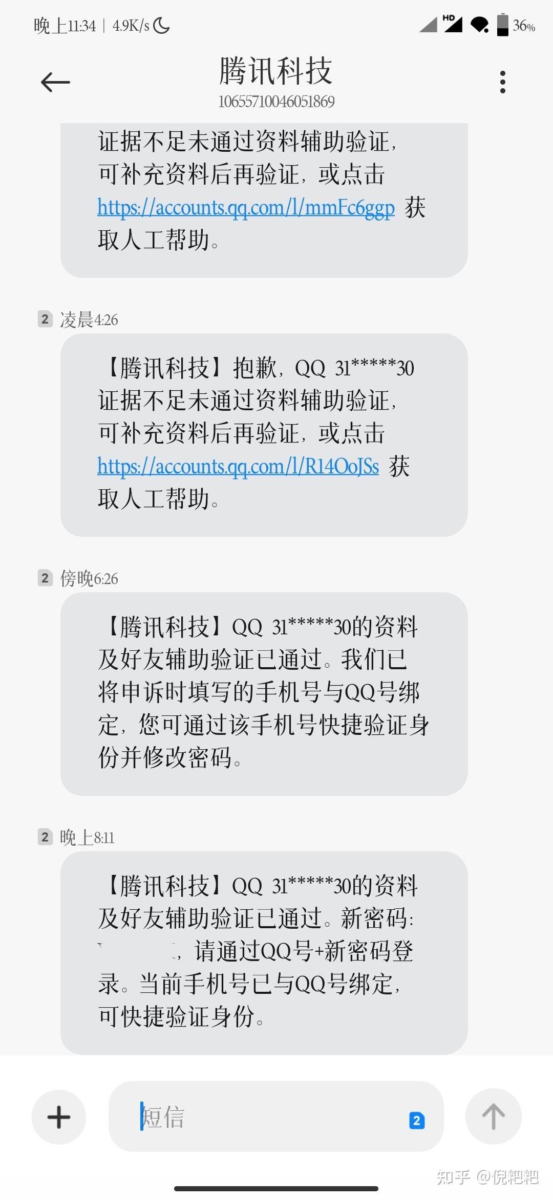 qq申诉失败后找腾讯客服有用吗