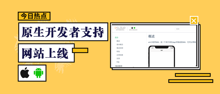 DCloud原生开发者支持系统上线! - 知乎