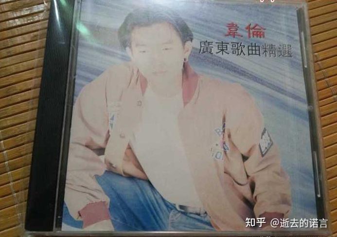 香港歌手韦伦是谁? - 知乎