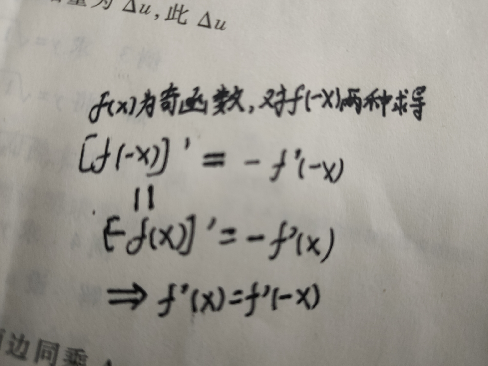 如果導函數是奇函數偶函數那麼原函數是偶函數奇函數對嗎如何證明