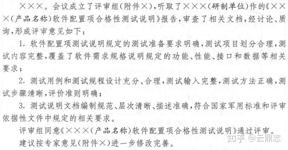 军工评审-软件开发《CSCI合格性测试评审》 - 知乎