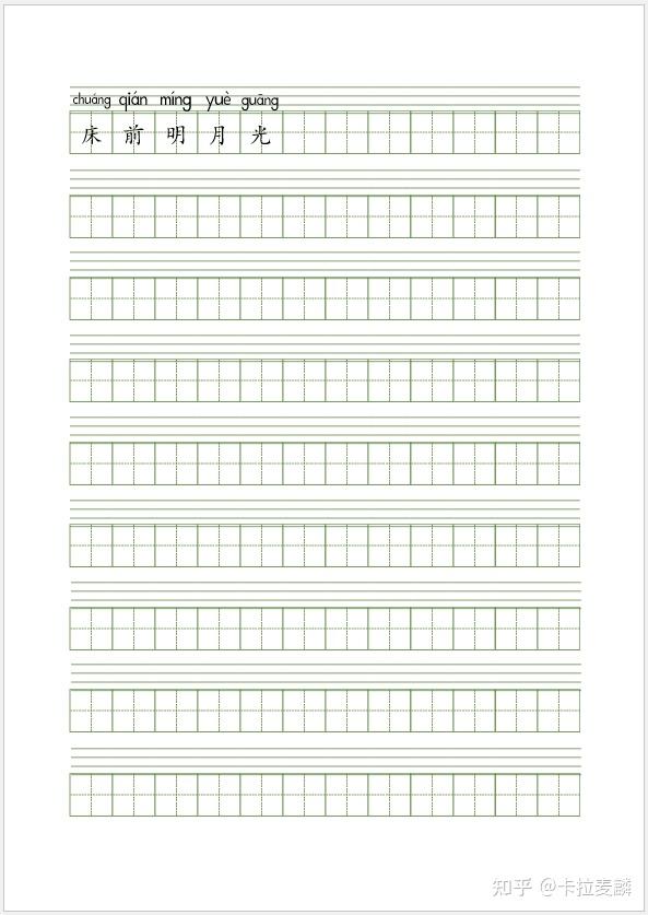效果最佳,操作最简单:如何在Word、PowerPoint、Excel 绘制田字格,并在田字格上打字 - 知乎