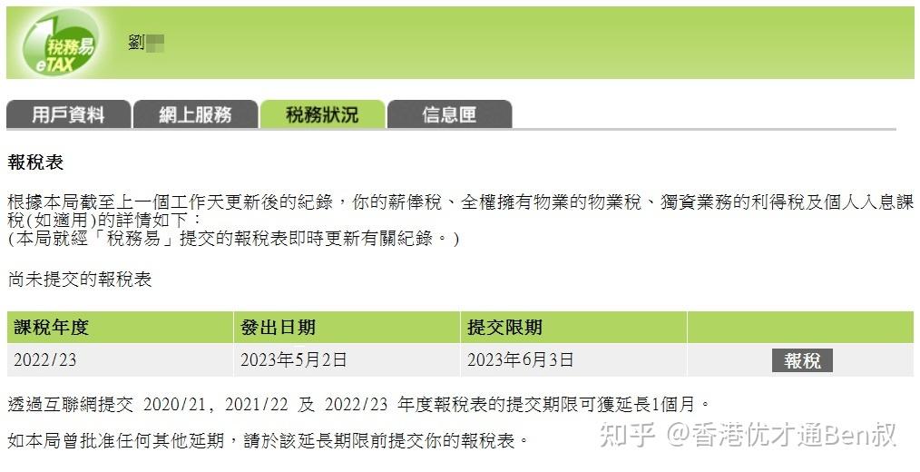 【首次报税人士必看】香港薪俸税（个人所得税）报税指南 - 知乎