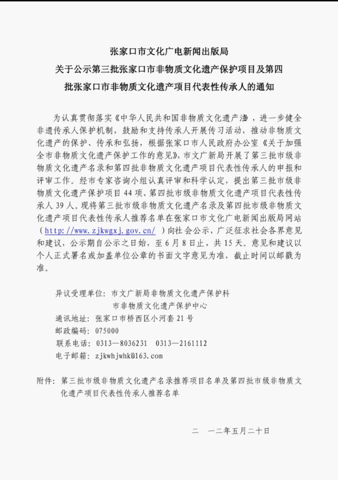 河北省张家口市非物质文化遗产名录(批次) - 知乎
