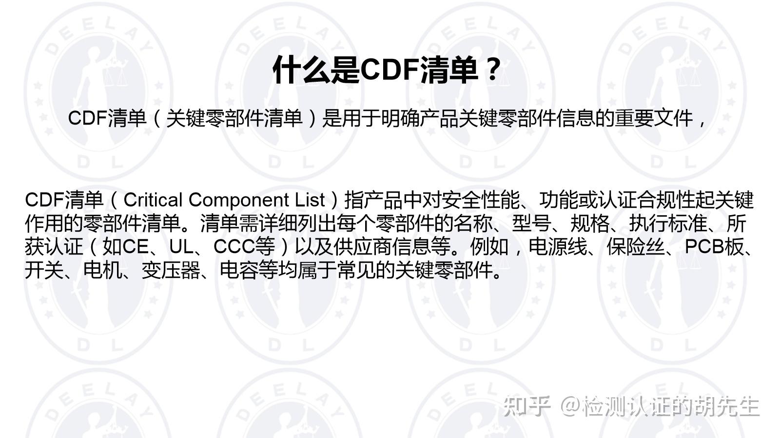什么是CDF清单？它有什么作用？ - 知乎