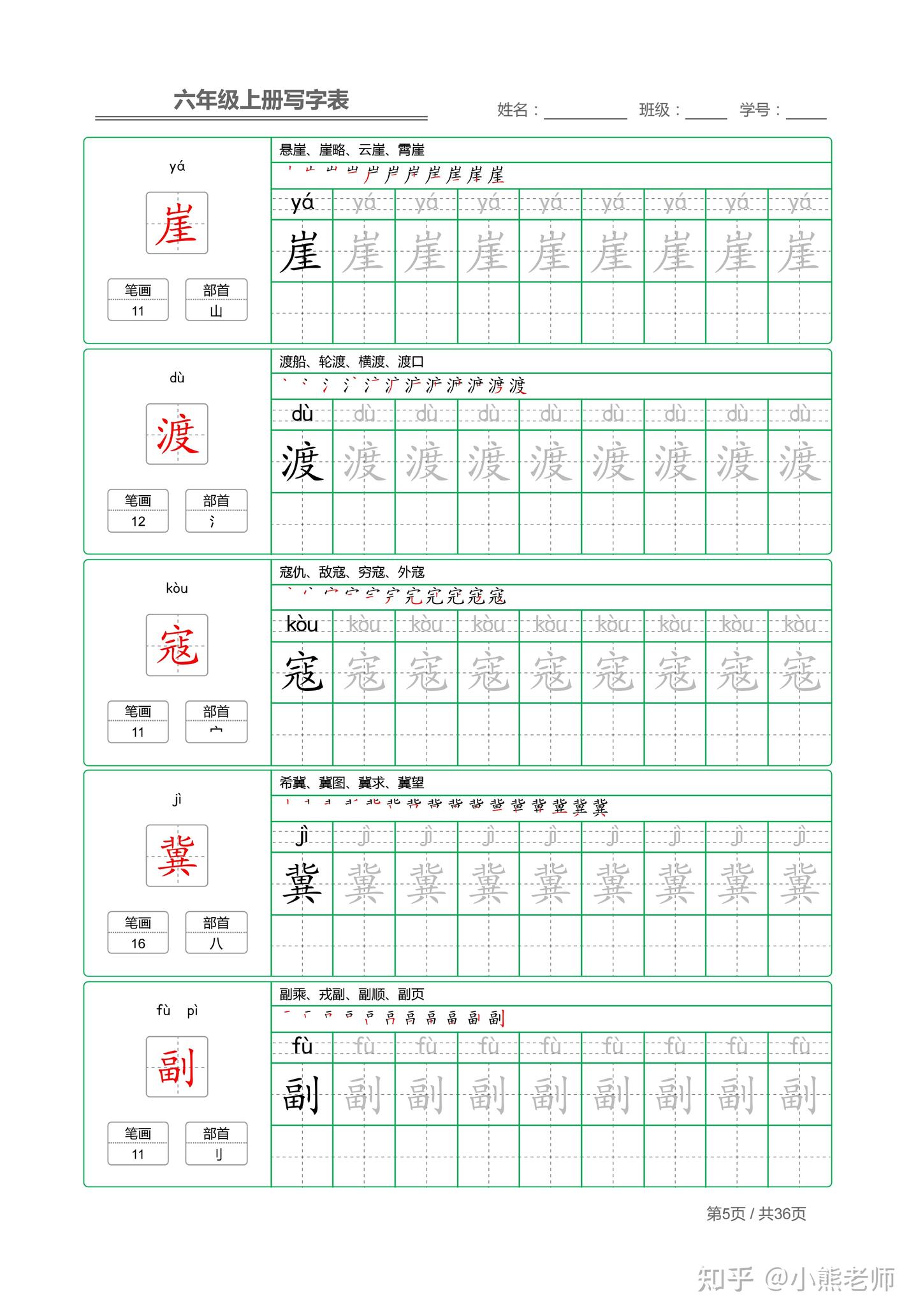 六年级上课本同步写字表180个生字,含笔顺+部首+组词+笔画共36页 - 知乎