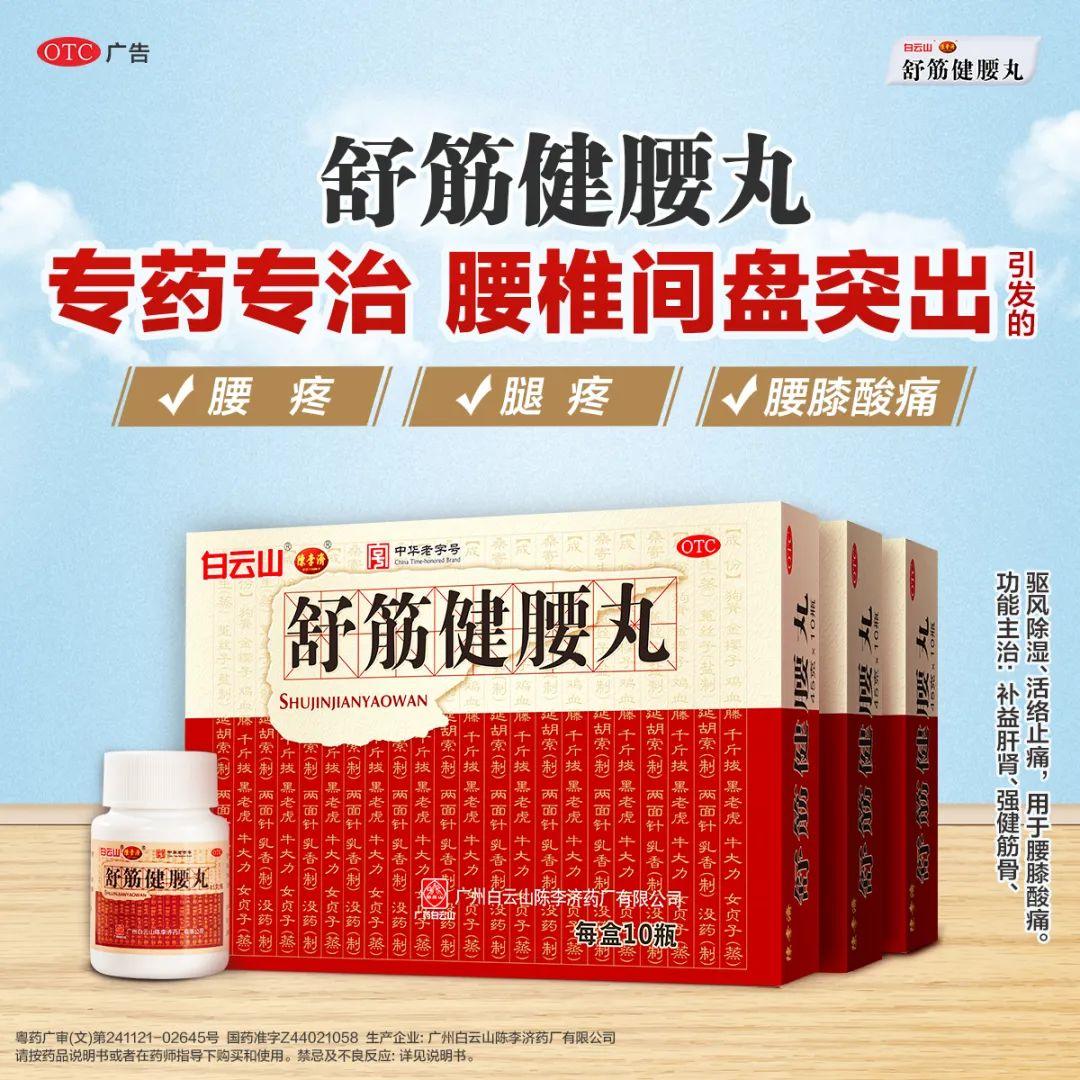 古佰天舒筋健腰丸图片