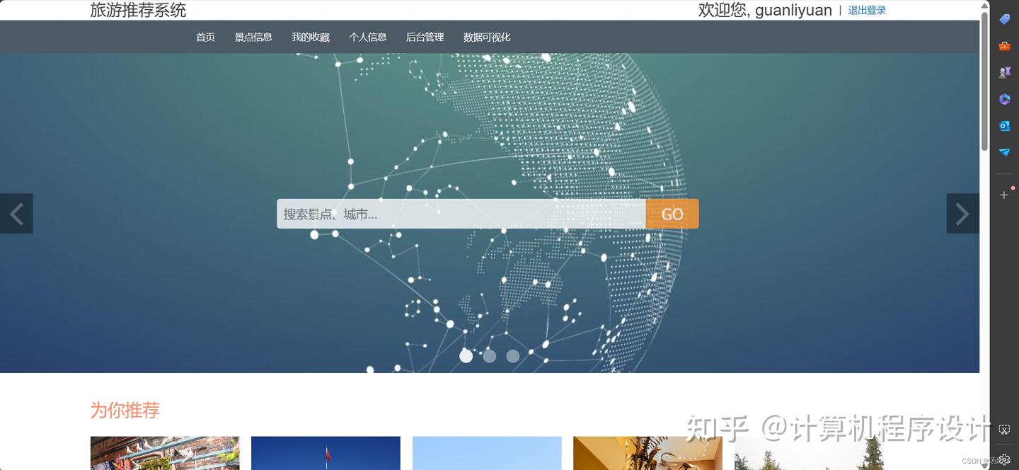 基于python大数据的旅游景点可视化与推荐系统 - 知乎
