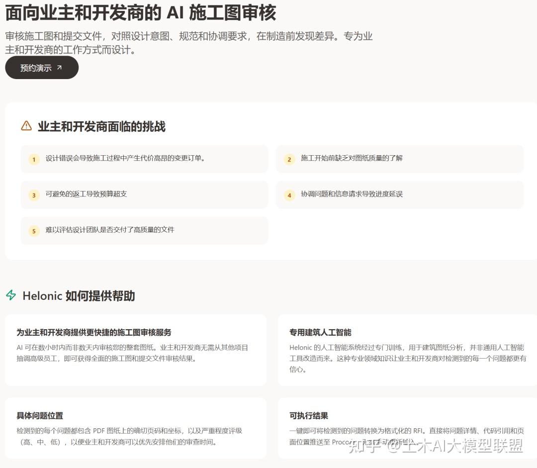 国内外16个AI审图和AI审BIM模型平台介绍 - 知乎