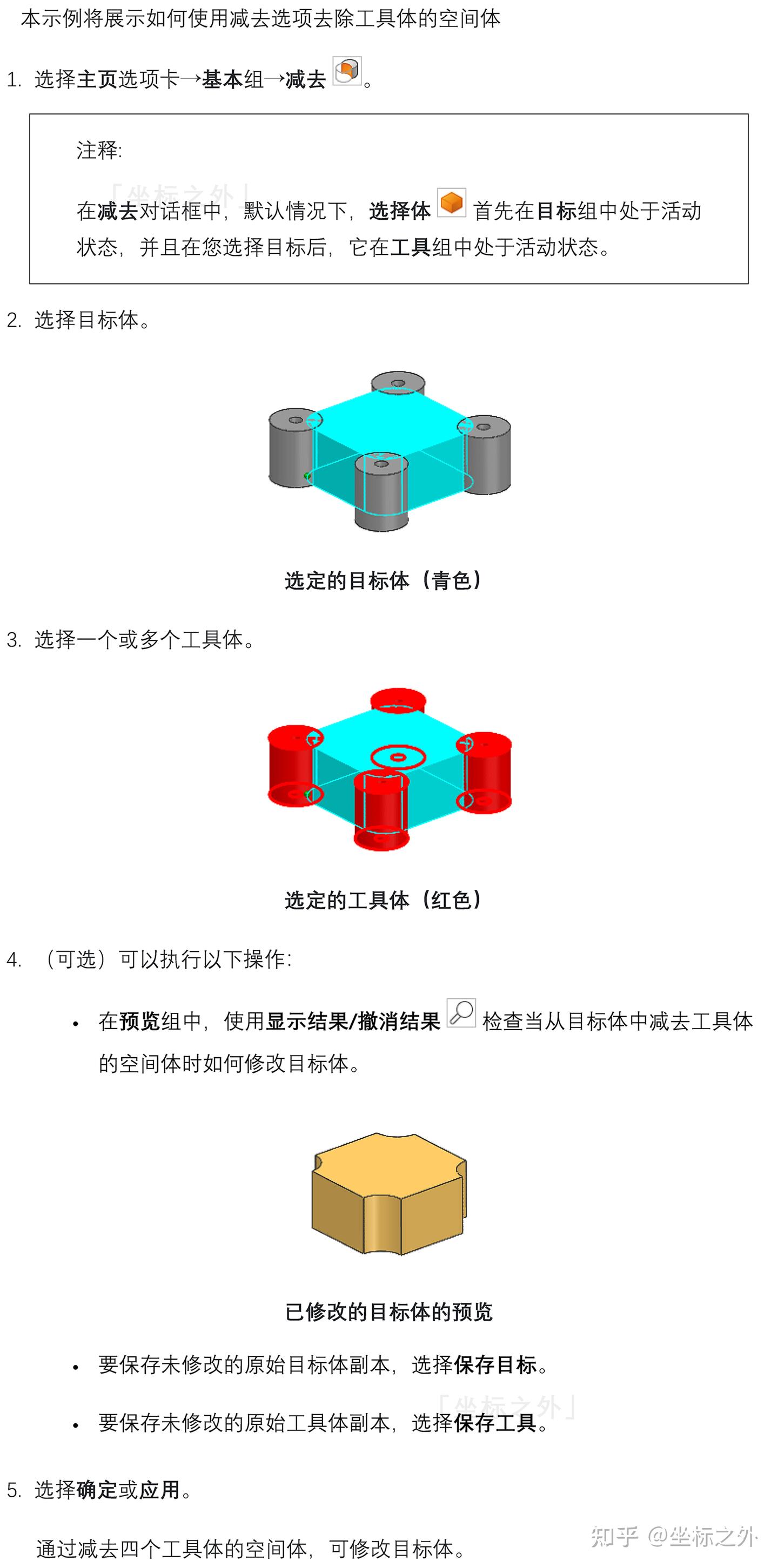 UG/NX 特征建模「减去」命令简介 - 知乎