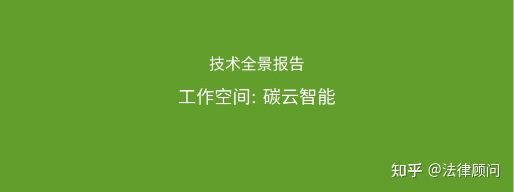 碳云智能现在数据量怎么样呢,技术氛围怎么样呢?