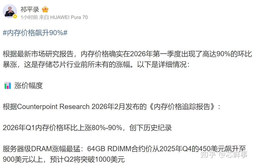本轮内存价格创纪录暴涨(Q1 环比涨 80%-90%) - 知乎