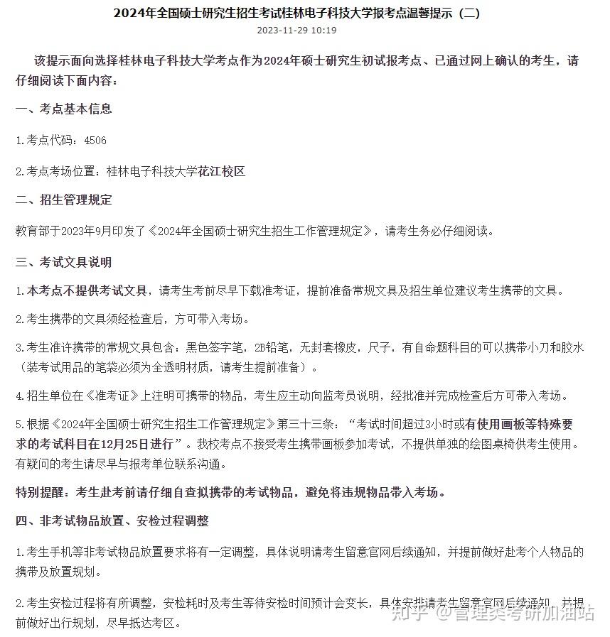 考研考场座位确定了?多校官网出考场安排!速戳! - 知乎