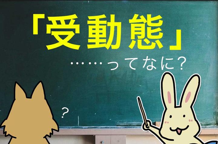 高考日语中的被动和使役 - 知乎
