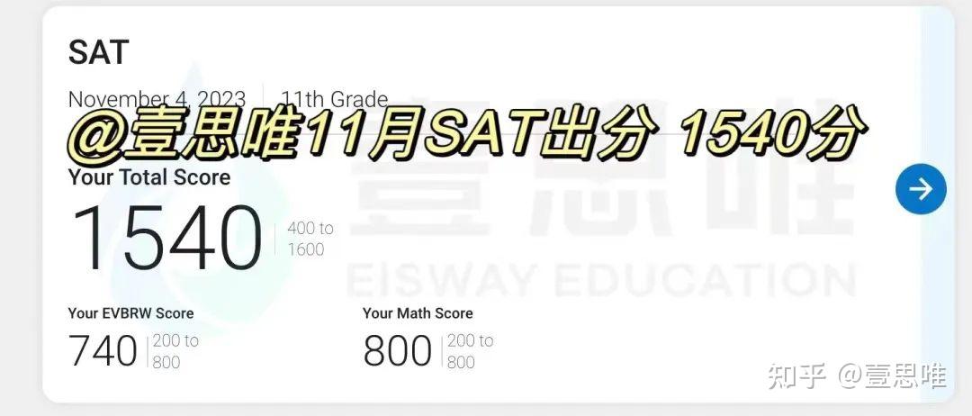 壹思唯11月SAT高分！最高分1590分，7枚1500+！ - 知乎