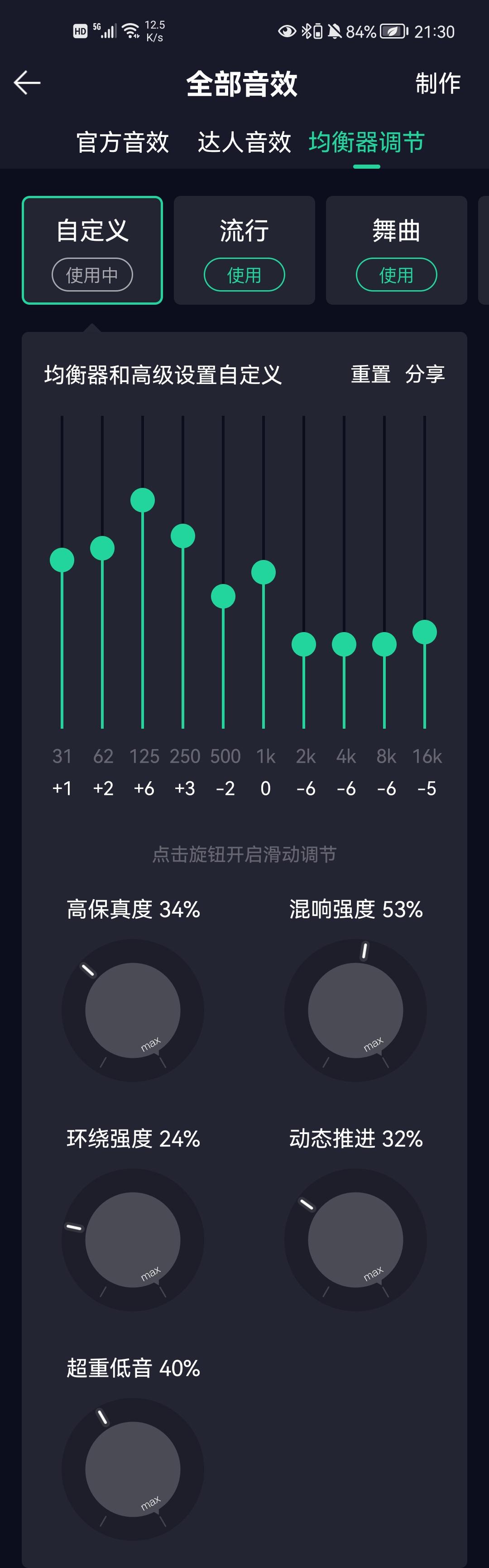 20段均衡器最佳效果图图片