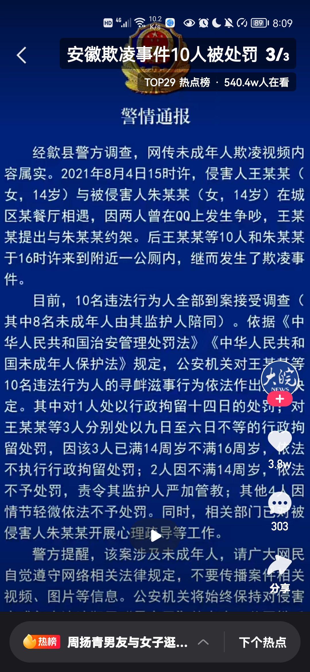霸凌女QQ空间=安徽霸凌女生