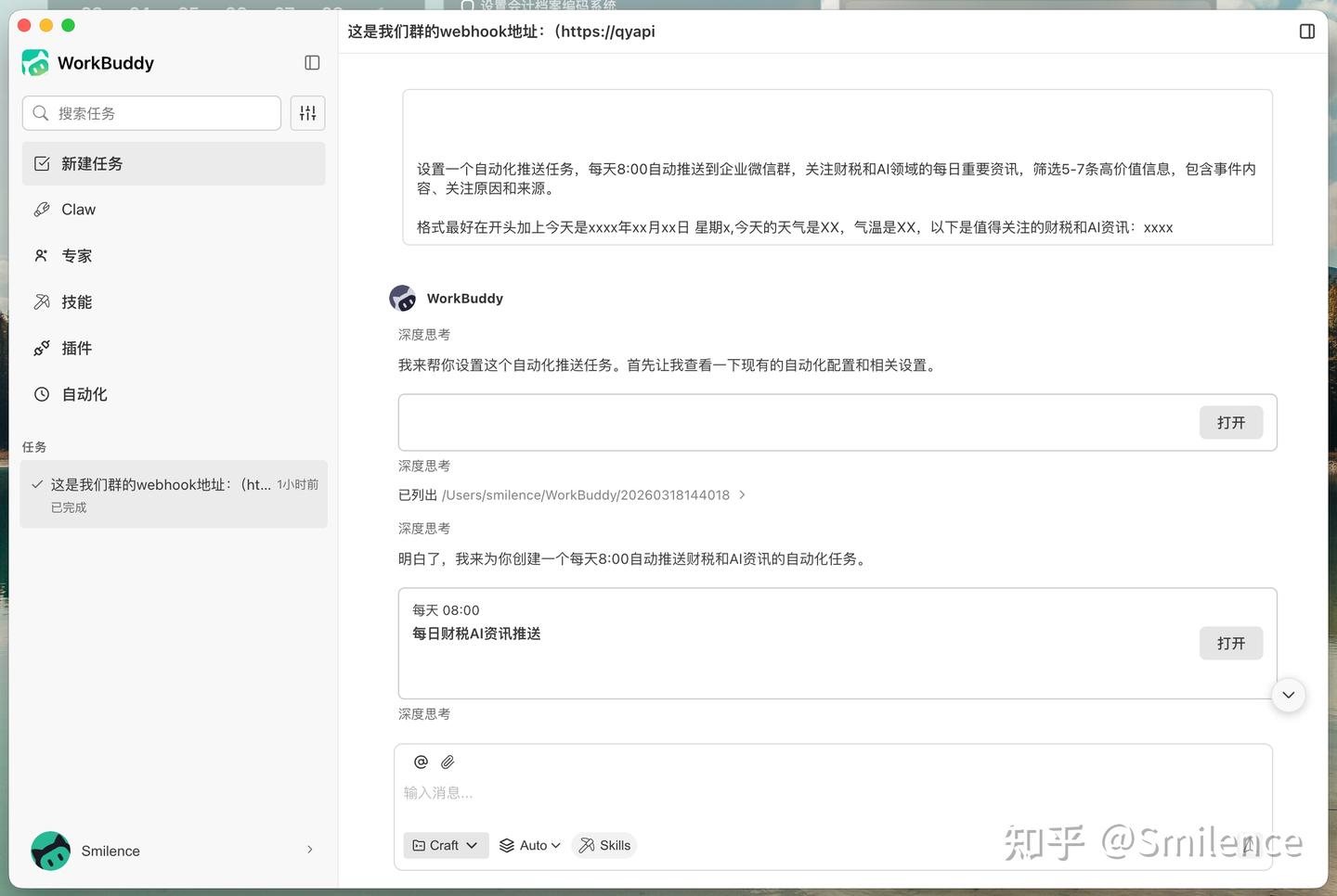 效率翻倍！零基础用 Work Buddy + Open Claw 搭建企微自动推送（附财税AI早报Prompt） - 知乎