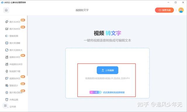 2025 年 6 款音视频转文字工具实测推荐|高效提效必备神器 - 知乎