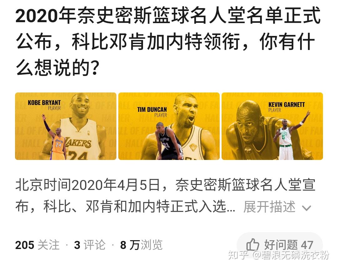 2020年奈史密斯篮球名人堂名单正式公布科比邓肯加内特领衔你有什么想
