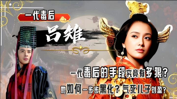 中国历史上第一个皇后是谁情敌做人彘搞没儿子手段有多狠