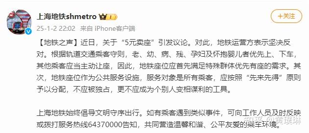 上海警方通报「5 元卖地铁座位」事件系男子自编自演,已行拘,如何看待