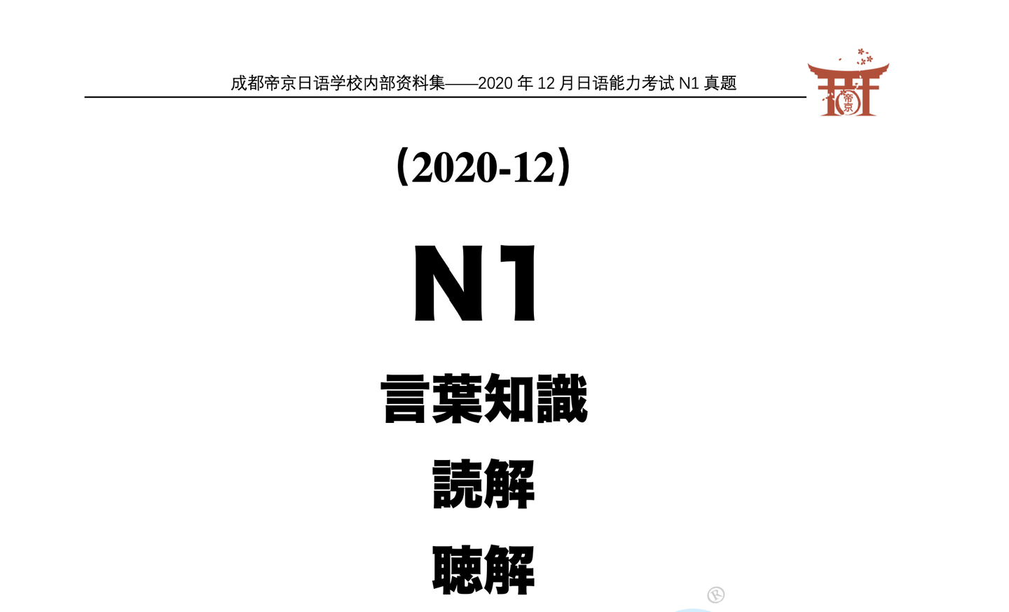 年12月n1真题分享 知乎