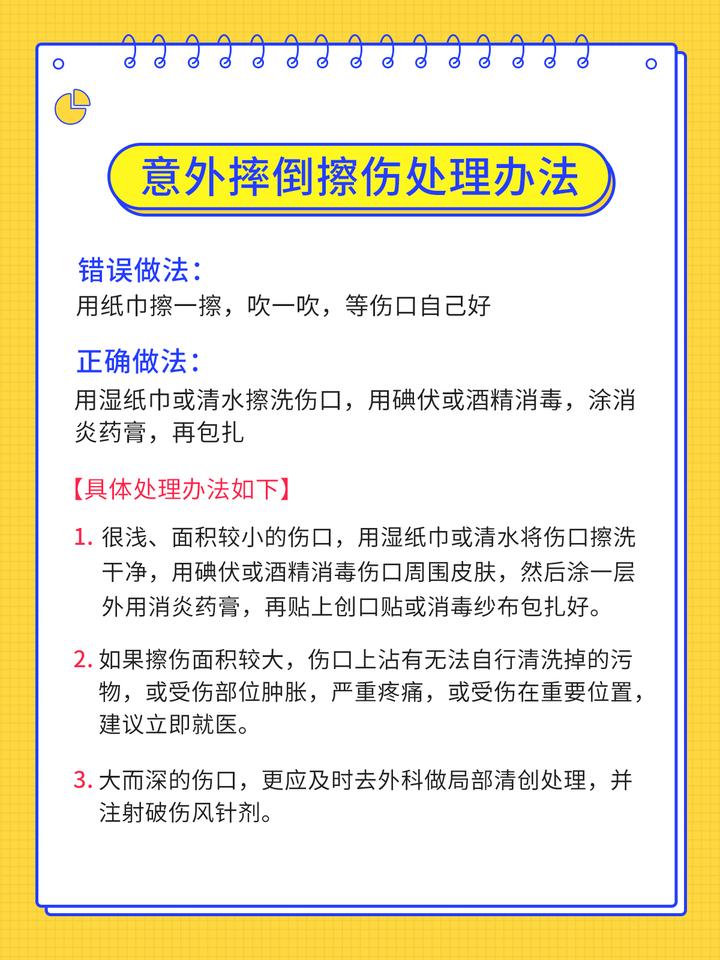 意外摔倒导致擦伤该如何处理