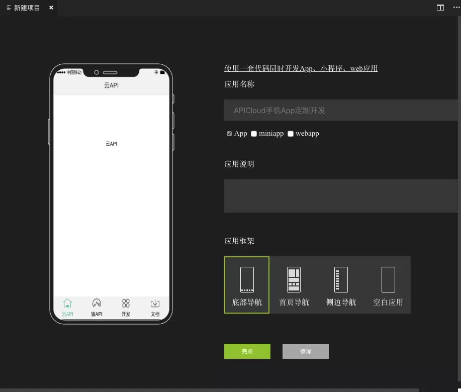 APICloud Studio3.0最新功能及使用流程介绍 - 知乎