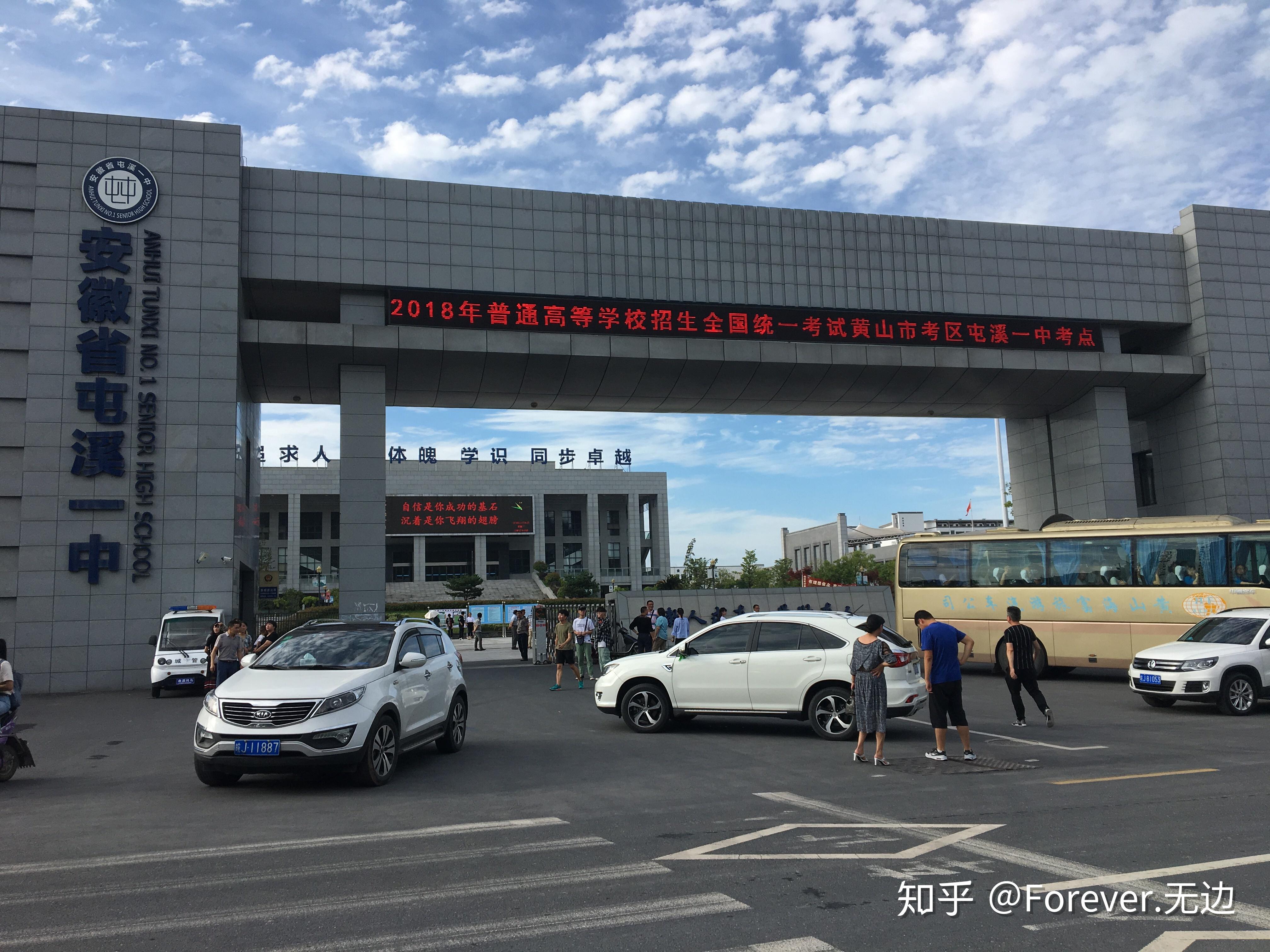 在屯溪一中就读是怎样一番体验?