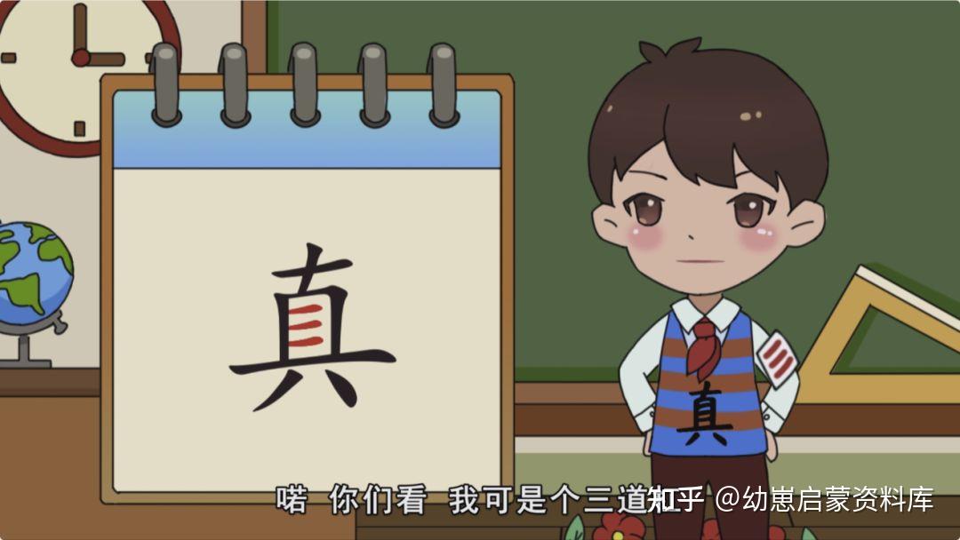 幼儿识字50集动画课“字有功夫”易错字辨析,真正攻克易错字 - 知乎