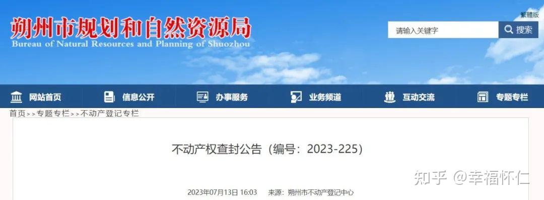 【查封公告】朔州：多人名下房屋被查封！（图文） - 知乎