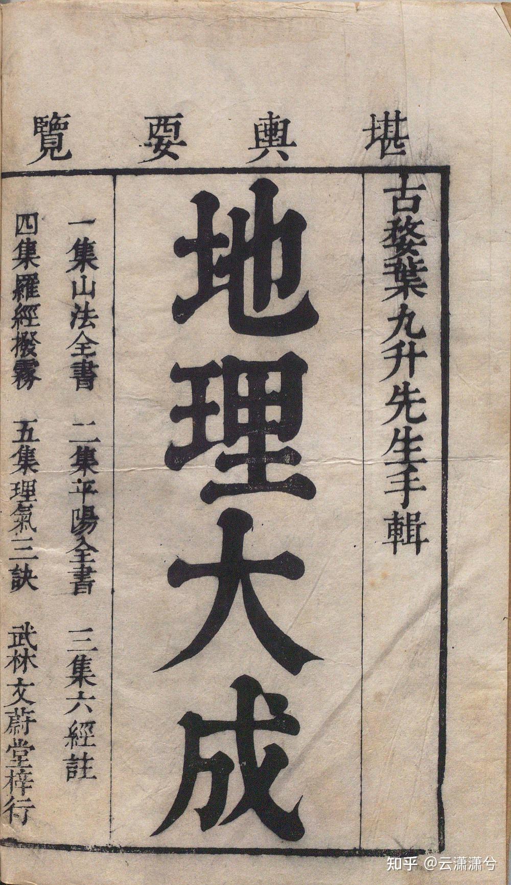 地理风水的书籍 - 知乎
