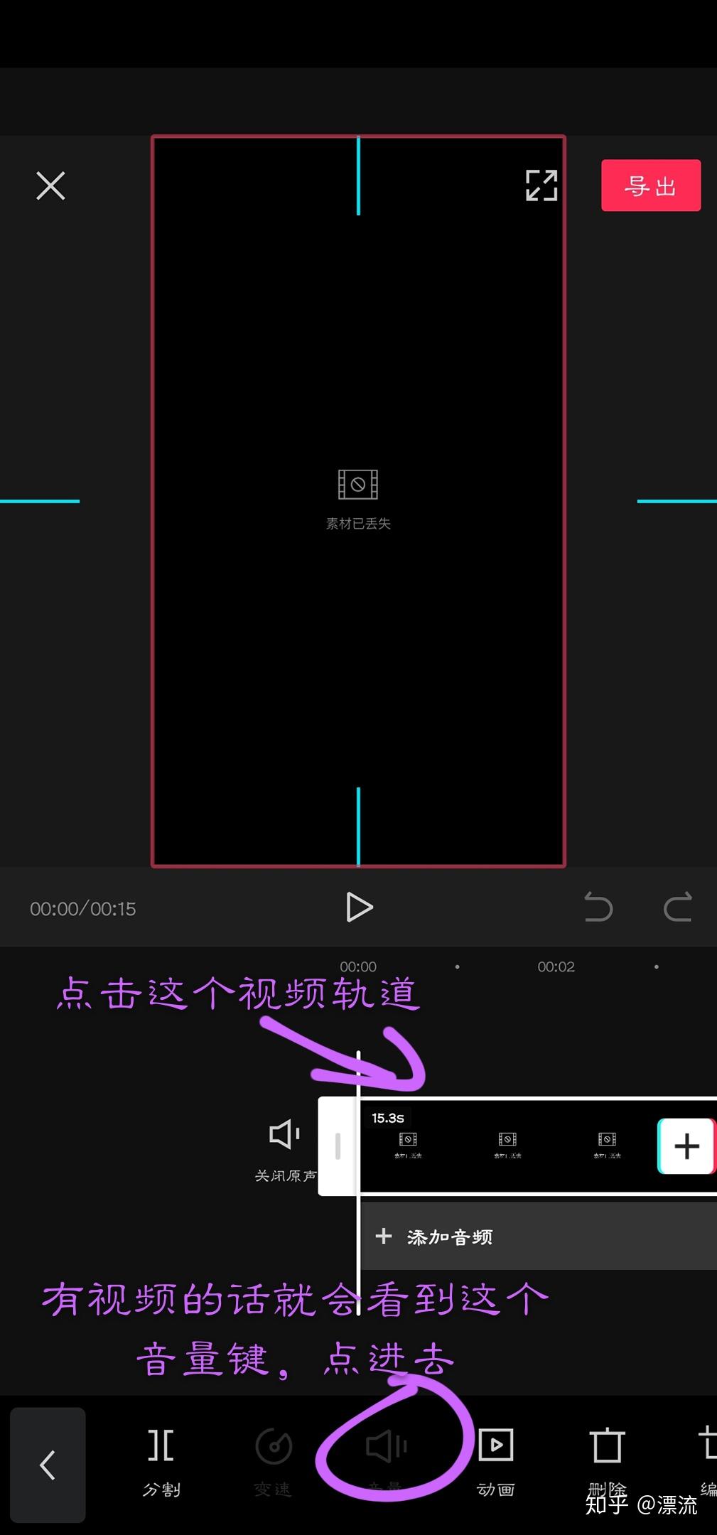 剪映如何将原视频中的音乐去掉? 