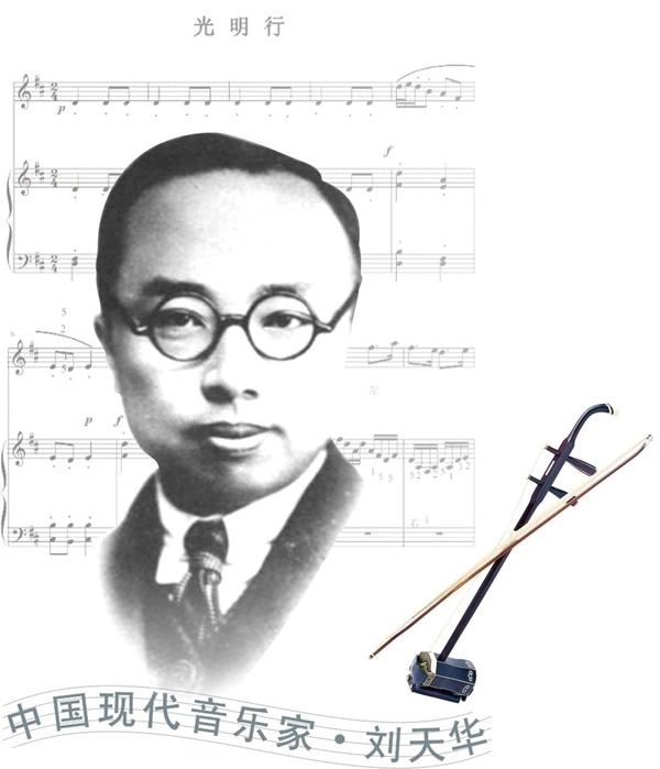 刘天华 知乎