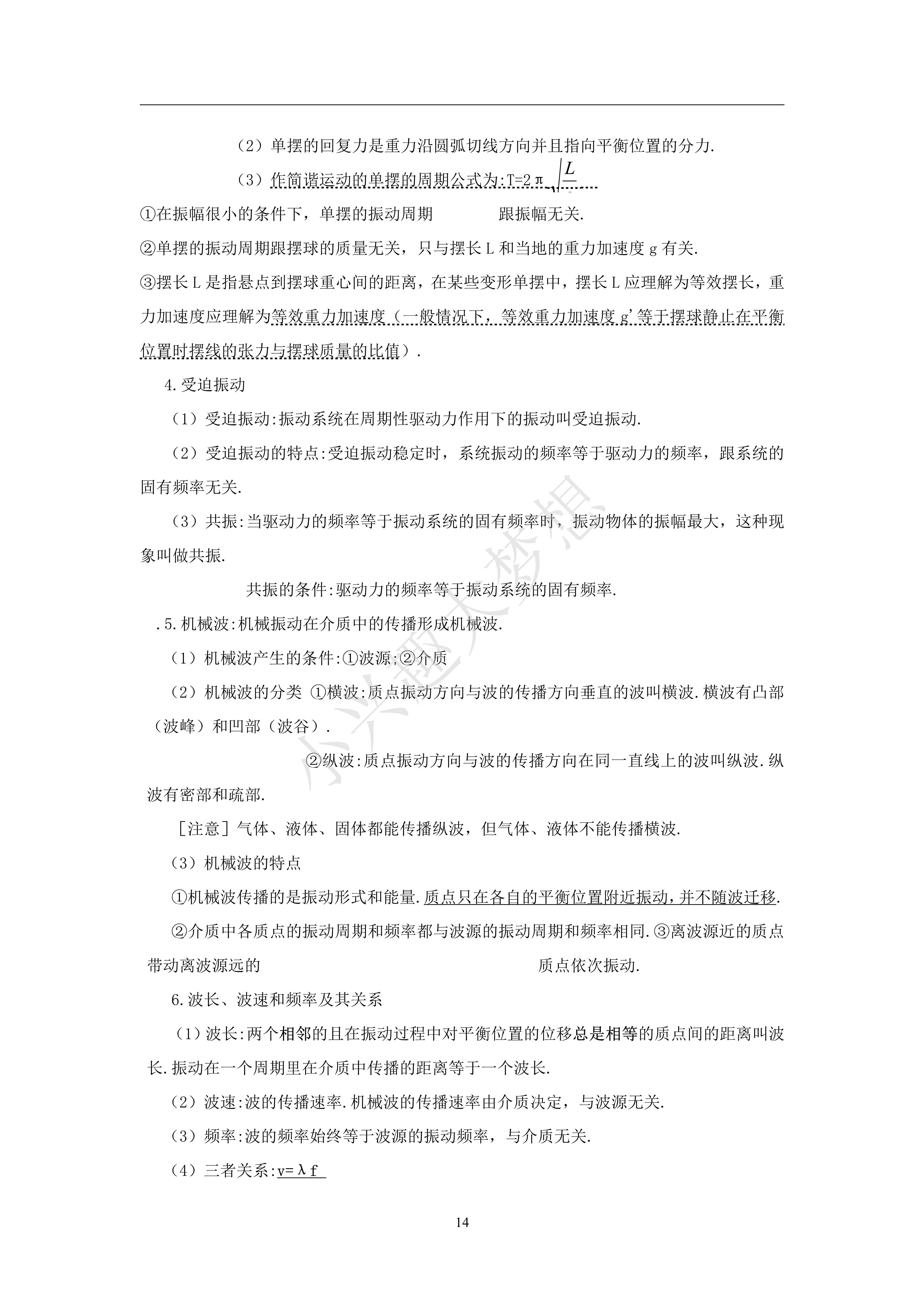 关于新高一衔接物理！高中计算基础，避免脱节的信息