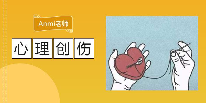 走出心理创伤的6种方法 - 知乎