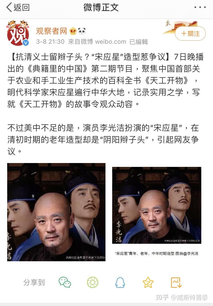 如何看待央视节目中,明末遗民宋应星留着大辫子?