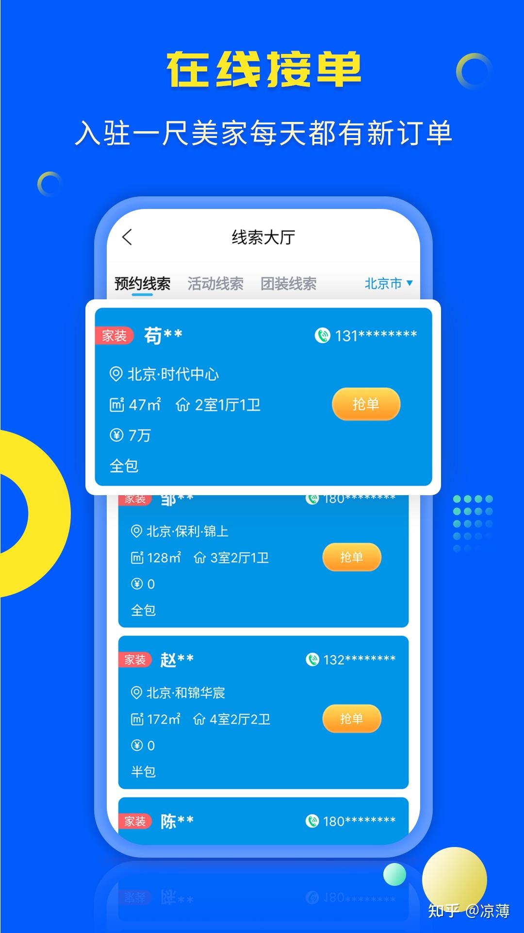 装修行业怎么接单？有哪些靠谱的接单获客渠道？ - 知乎