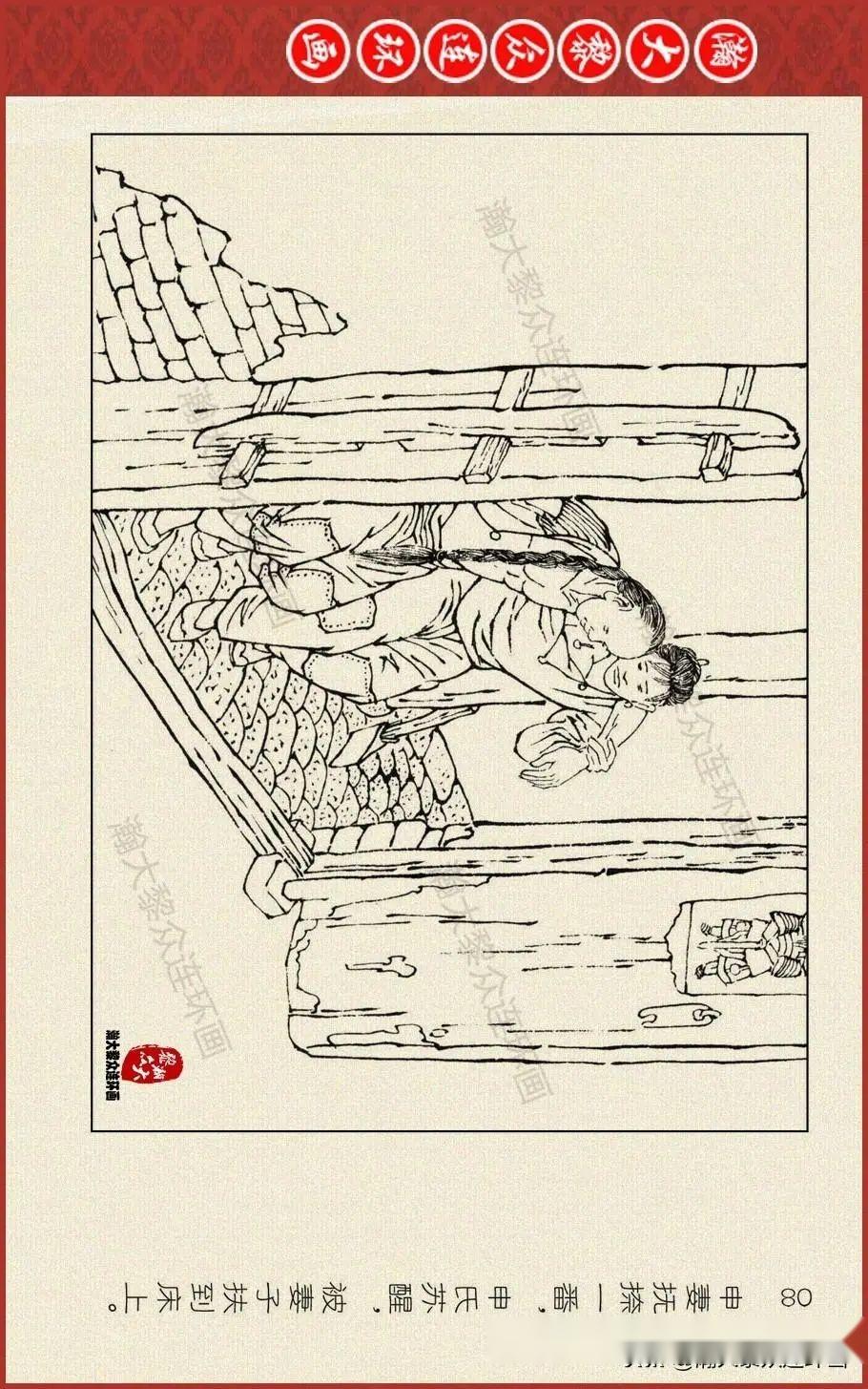 瀚大黎众｜文苑版连环画《聊斋故事》之十《申氏》赵明钧赵戟绘画
