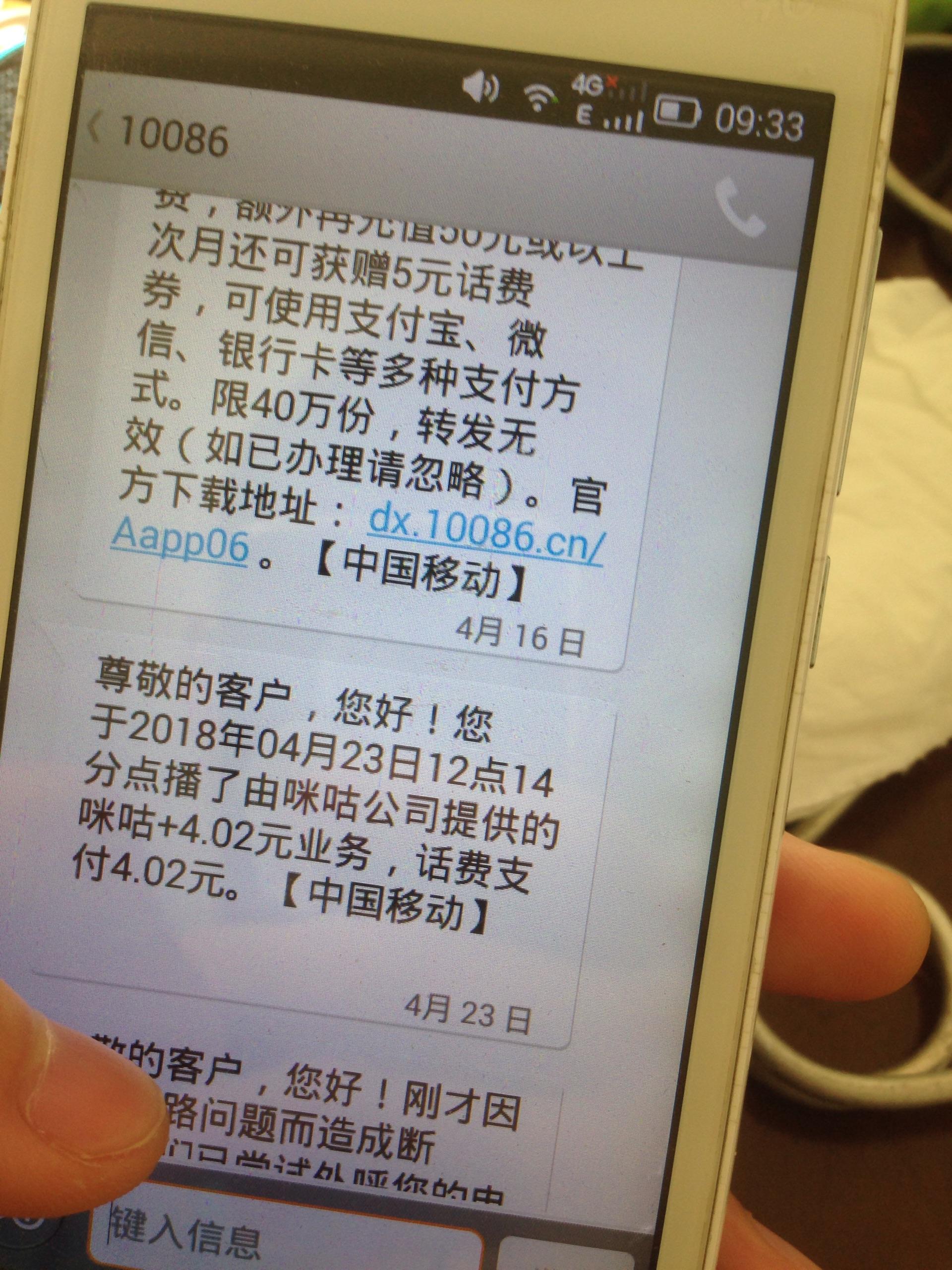 手机无端端被咪咕扣费怎么回事