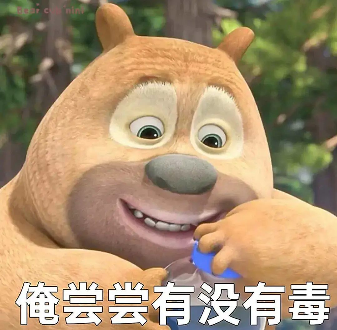 有没有熊出没的那种大头表情包哈哈哈哈那个好搞笑