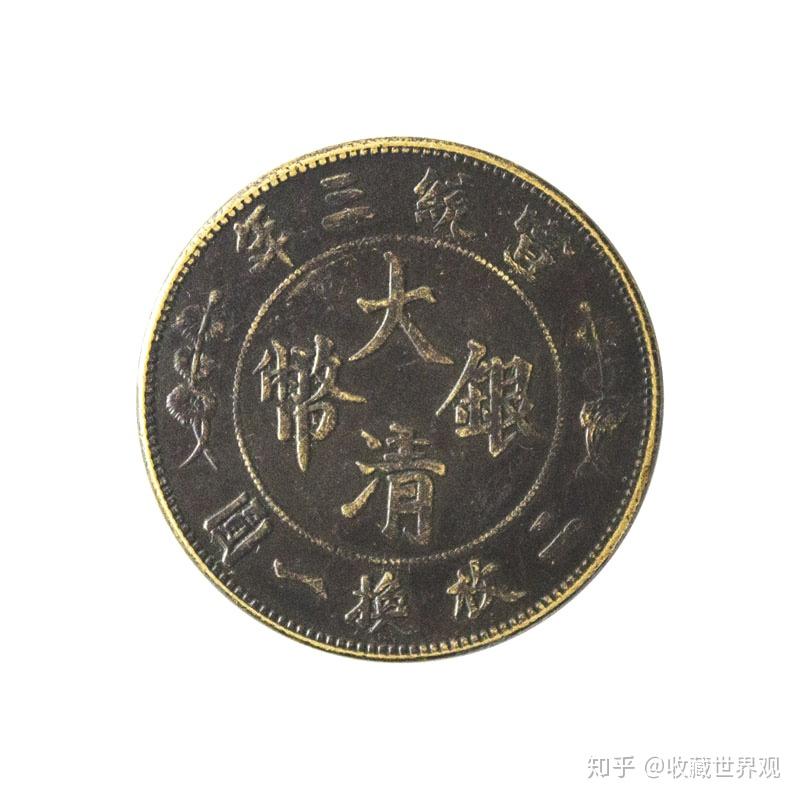 宣统三年大清银币飞龙五角两枚换一元- 知乎