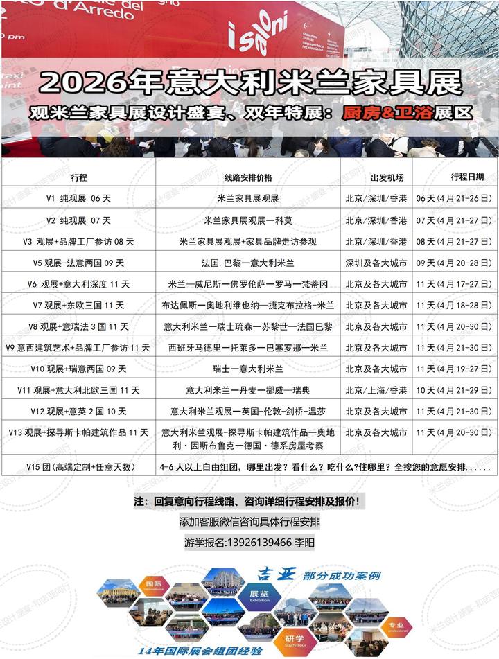2026米兰家具展&设计周商务游学团—门票_时间_意大利家具展-意大利签证 - 知乎