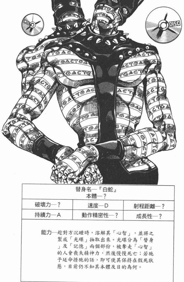 一个替身只能有一个能力那神父的替身白蛇能力究竟是幻觉溶解还是抽取