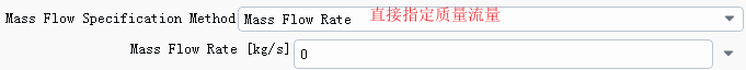 ANSYS Fluent 边界条件（一）之mass-flow-inlet/outlet质量流量入口/出口 - 知乎