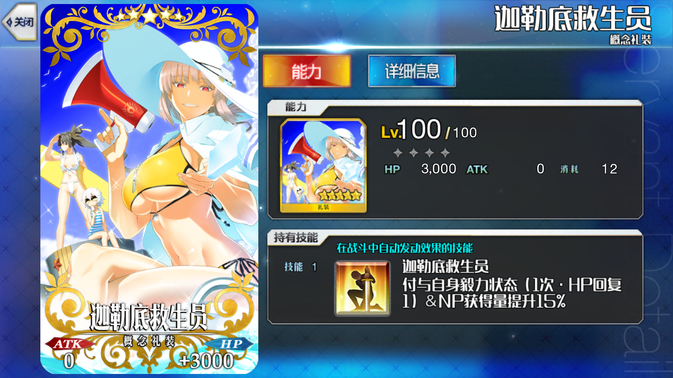 如何看待fgo新万圣推出的南丁格尔礼装