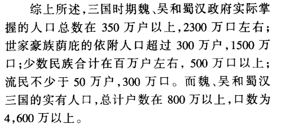 从东汉到三国人口的急剧降低是什么原因